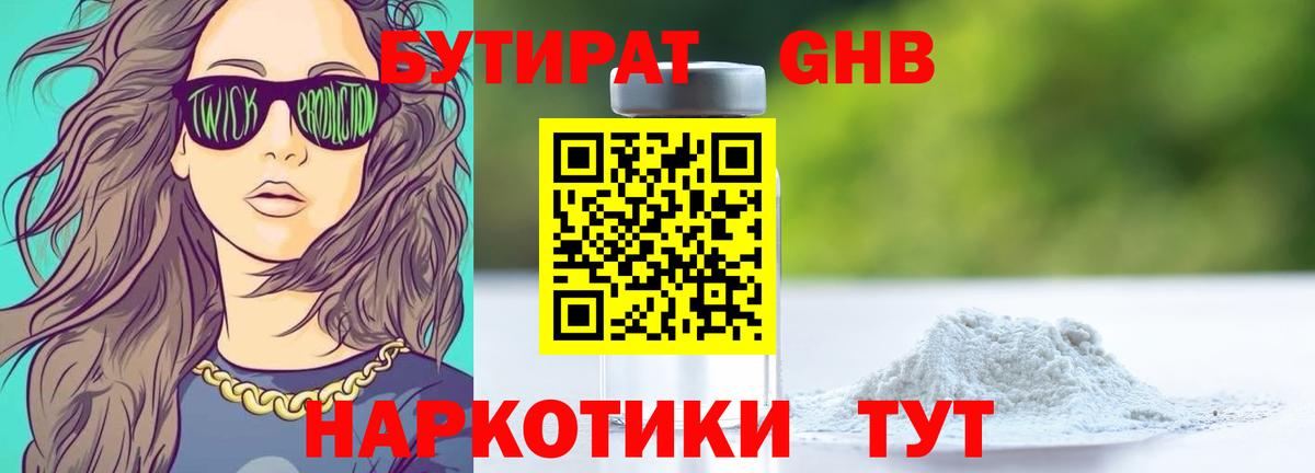 Бутират BDO 33%  Вход с VPN  Бутират  Острогожск 