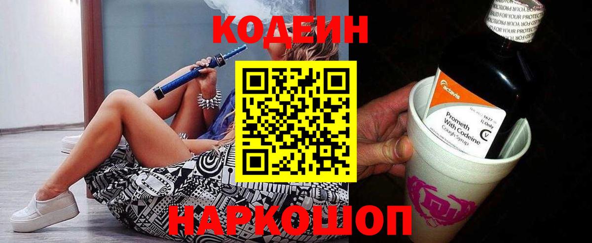 Острогожск  Кодеиновый сироп Lean Purple Drank  Вход с VPN  Кодеиновый сироп Lean напиток Lean (лин) 
