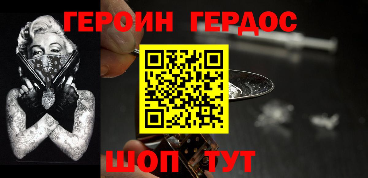 Героин хмурый  ГЕРОИН  Острогожск  Вход с VPN 