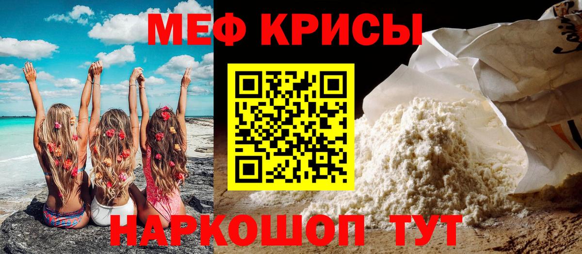 Мефедрон  МЕФ 4 MMC  Меф  МЯУ-МЯУ кристаллы  Острогожск  Вход с VPN 