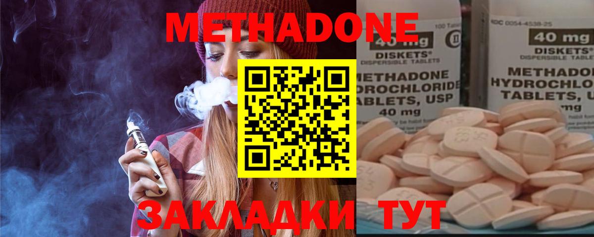 Метадон кристалл  Метадон белоснежный  Вход с VPN  Острогожск 